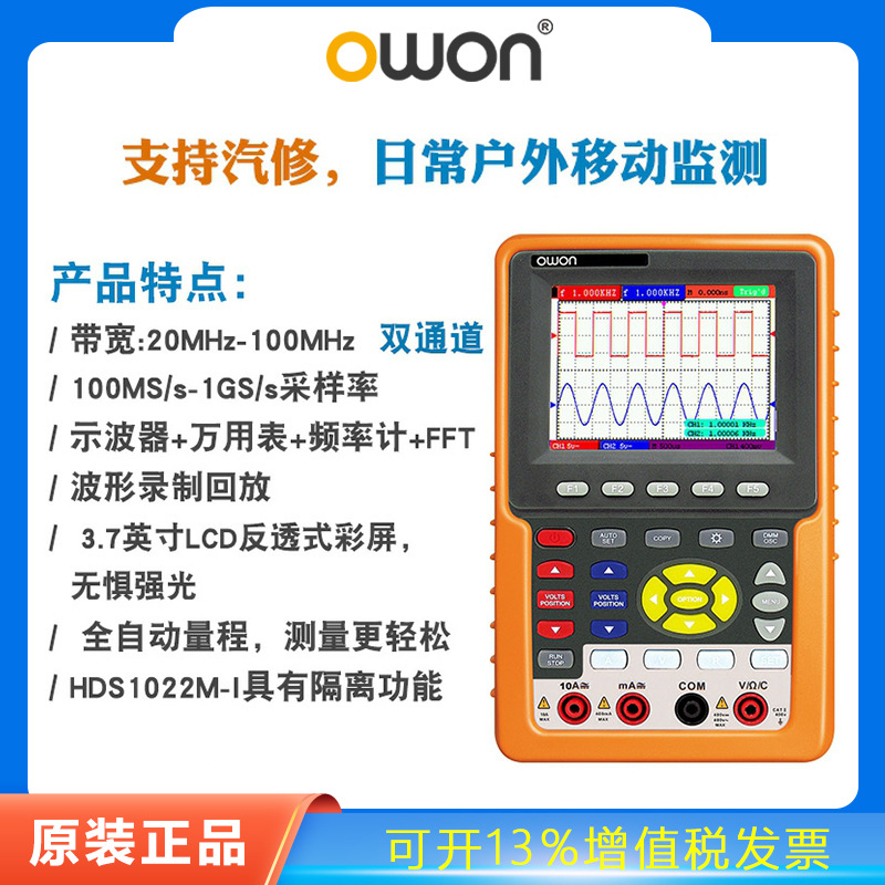 owon利利普双通道数字示波器HDS3102MN手持专业便携100M示波表