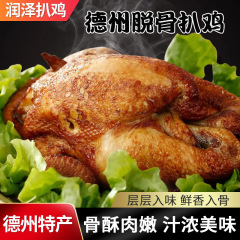 德州五香脱骨扒鸡散养卤味熟食500克手撕鸡软烂脱骨鸡肉零食扒鸡
