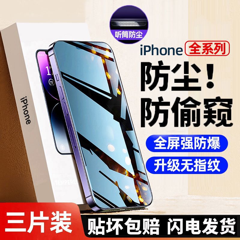 Suitable for Apple 15/14 Privacy Film iPhone 13/12/11 Promax Tempered Film Xr Full Screen 678Plus