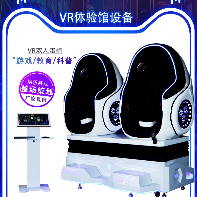 智能vr蛋椅大型游戏机体验馆游乐设备虚拟现实商用电玩城娱乐设施