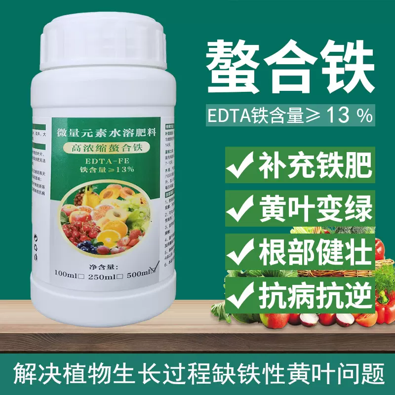 无土栽培生菜叶面螯合铁微量元素生长黄叶病缺铁浓缩营养液肥料