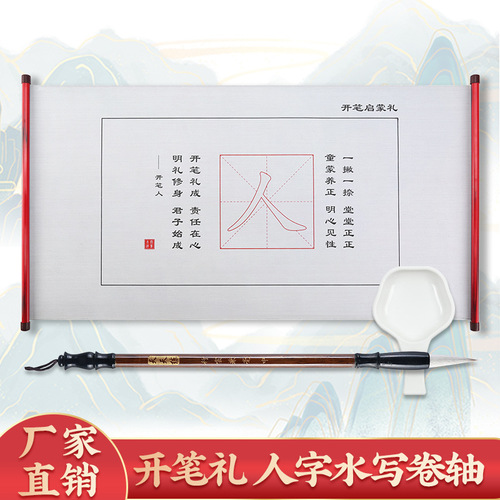Practice the Enlightenment Ceremony Every Day Herringbone Water Writing Cloth Opening Ceremony Children's Drawing Red Brush Copybook Water Writing Cloth Opening Ceremony Scroll