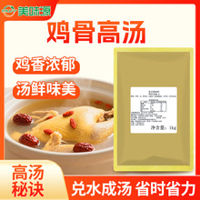 浓缩鸡汤商用鸡骨浓汤鸡汁鸡膏浓汤宝老母鸡汤米线高汤批发