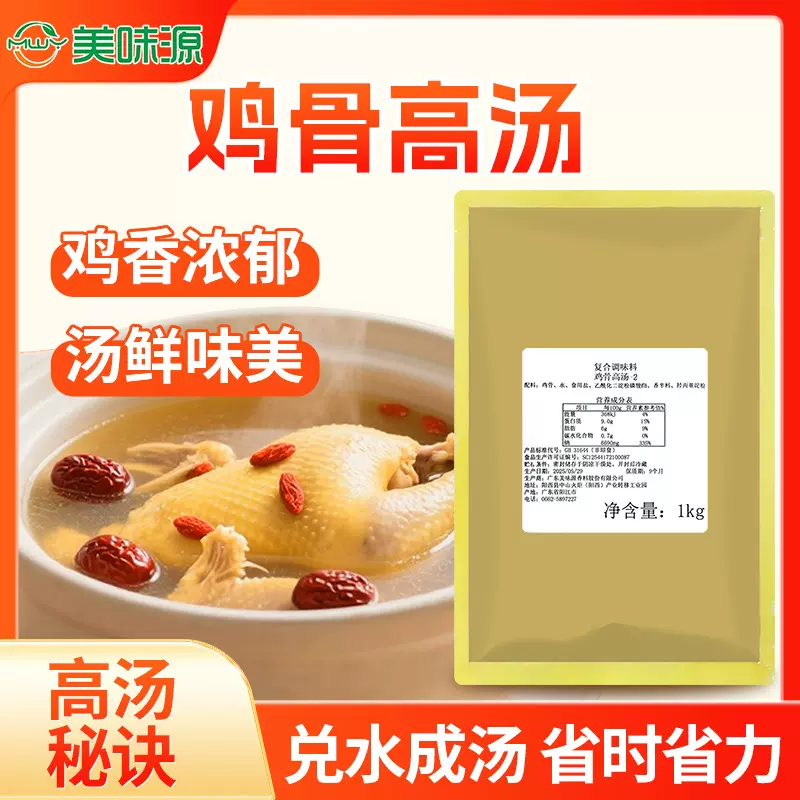浓缩鸡汤商用鸡骨浓汤鸡汁鸡膏浓汤宝老母鸡汤米线高汤批发