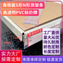 角铁板S形价格卡条 超市货架价格条 塑料挂式便利店标签牌