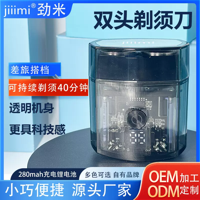 劲米跨境数显双头剃须刀电动大功率磁吸刀头便携式车载刮胡刀202