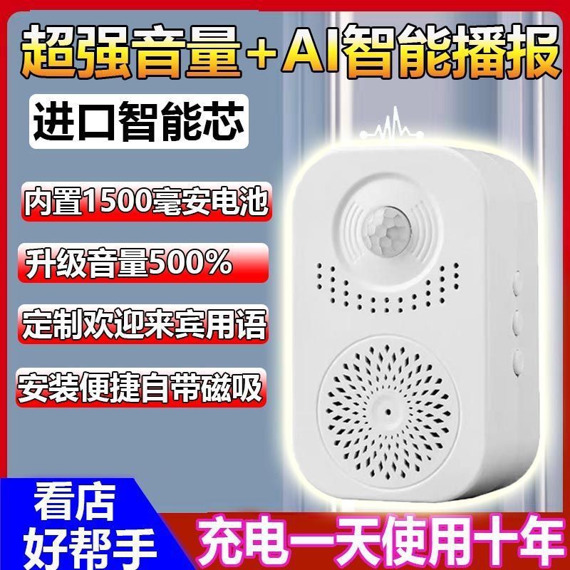新款欢迎光临感应器叮咚智能语音感应门铃超大音量一件代发