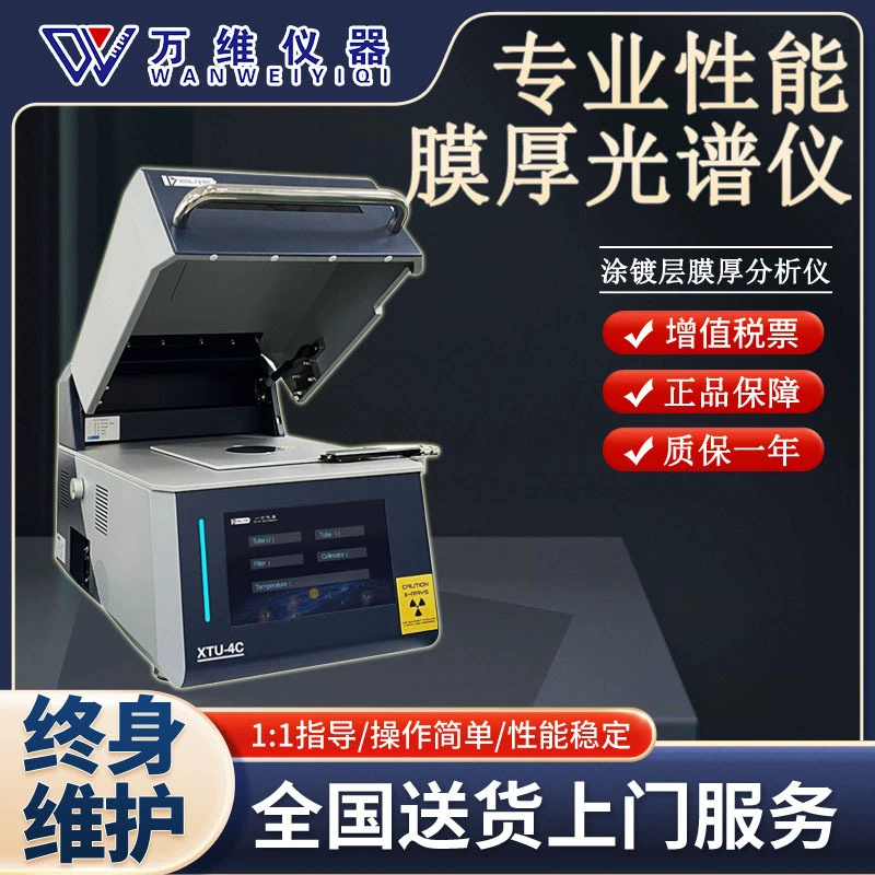 Профессиональный измеритель толщины пленки XTU-4C спектрометр для анализа толщины пленки покрытия X флуоресцентный Неразрушающий контроль