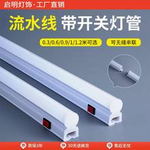 工作台照明灯工厂车间流水线维修桌台灯条led一体带开关长条灯管