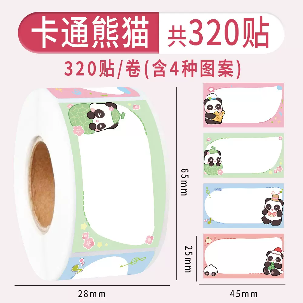 卡通熊猫姓名贴 姓名贴纸不干胶标签纸小学生儿童幼儿园名字贴纸