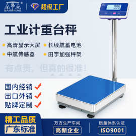 百思衡高精准度电子称加强计重台秤工业称重秤300kg磅秤电子台秤