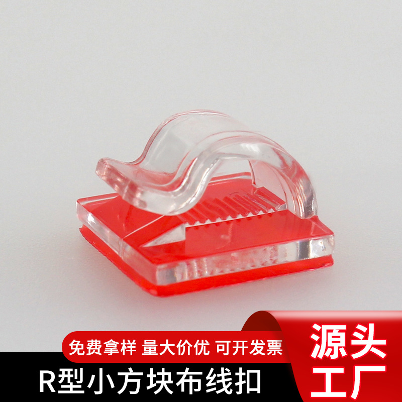 r型线卡线扣自粘式电线灯带固线器理线器灯带固定夹家用汽车卡扣