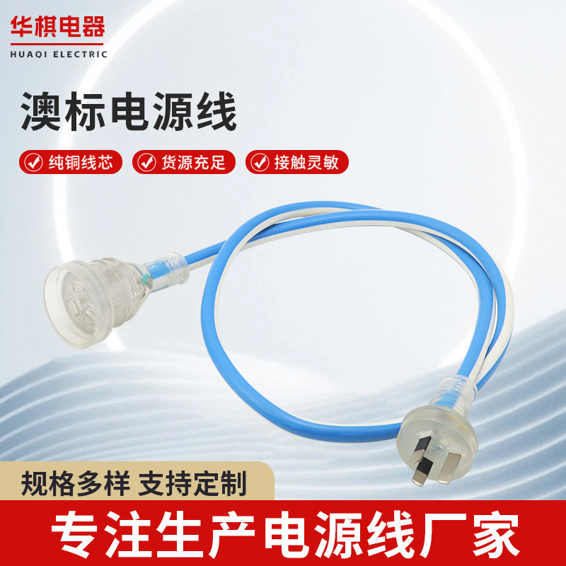 澳规三芯带指示灯延长线 澳标透明插座头 铜制电源设备电源线