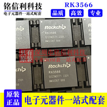 RK3566 ��װBGA ԭװROCKCHIP/��о΢ ����о
