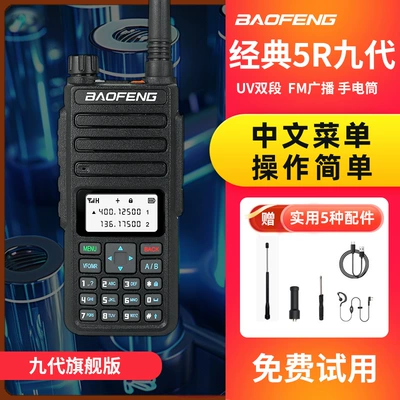 Vehicle-mounted interphone Walkie-Talkie Civilian Baofeng Uv-5R - no-9th-generation-flagship-version
