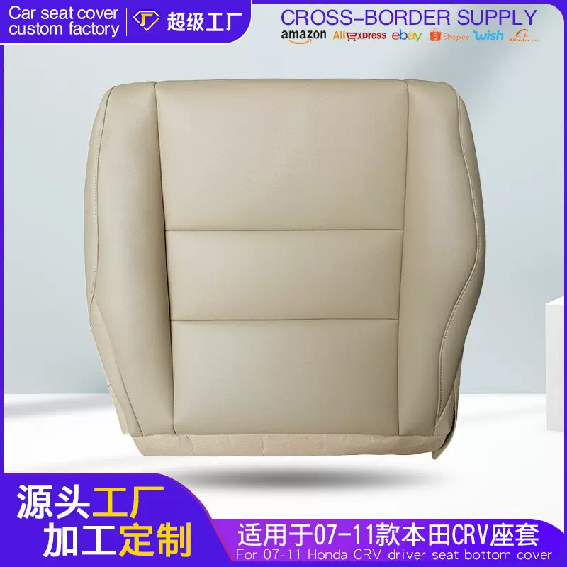 适用于07-11款本田CRV座椅套皮革保护套汽车坐垫内饰改装座垫跨境