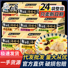 ホワイトエレファントスープは美味しい即席めん、老母鶏スープ袋入り即席麺、マルチフレーバー、濃厚な味わい、舌先が美味しい