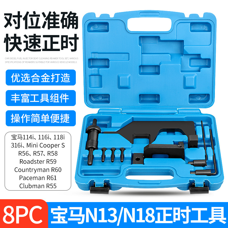 宝马迷你N13N16N18发动机凸轮轴曲轴正时工具114 116 118 316 320