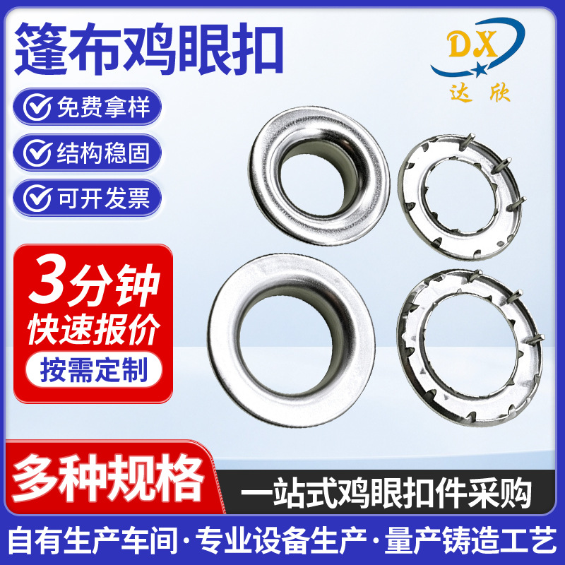 厂家供应不锈钢铁铜带齿蓬圈气眼扣有爪扣眼钢制帆布鸡眼扣现货