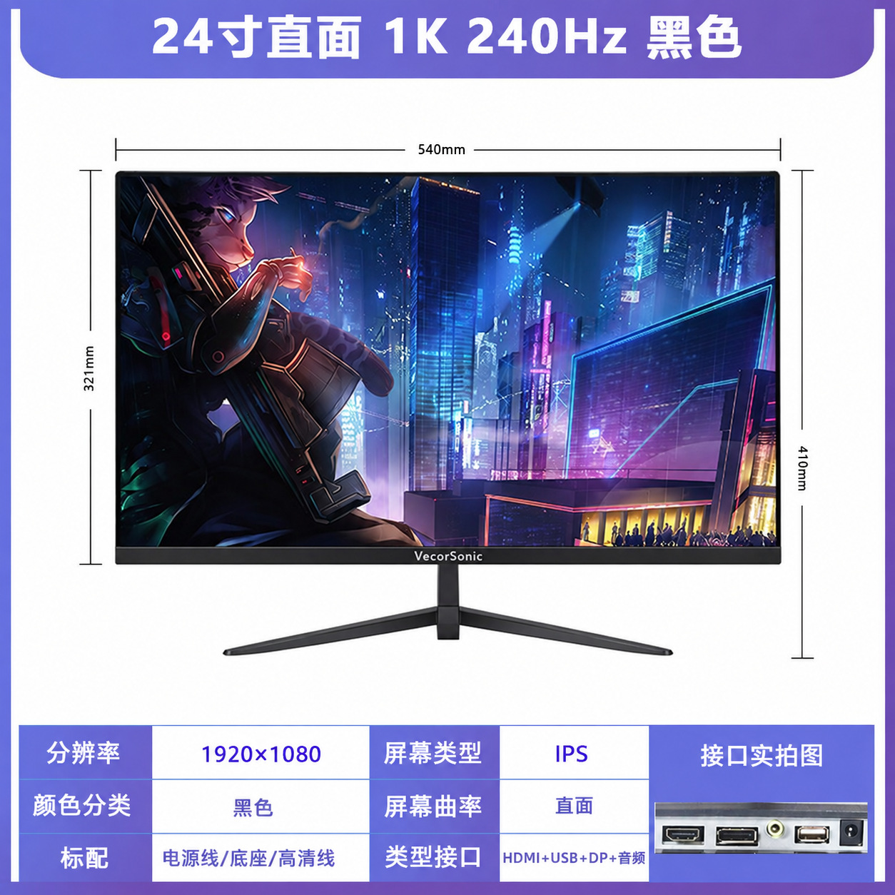 24 英寸 高刷显示器主图 1