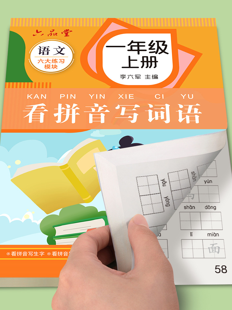Six Grade Hall First Grade Pinyin Writing Words Chinese Synchronous Primary School Characters Categorization Stroke Order Calligraphy Practice Book