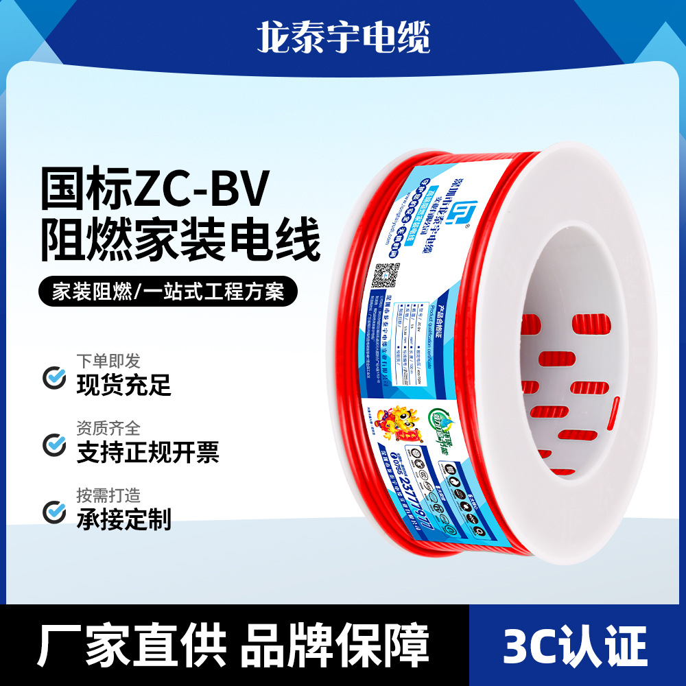 龙泰宇国标ZC-BV100米散剪铜芯线电线单芯单股硬线2.5/4/6/10平方