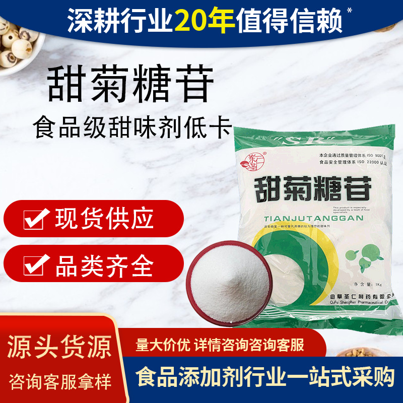泰莱食品级甜菊糖苷95%甜菊苷营养甜味剂代替蔗糖甜菊糖