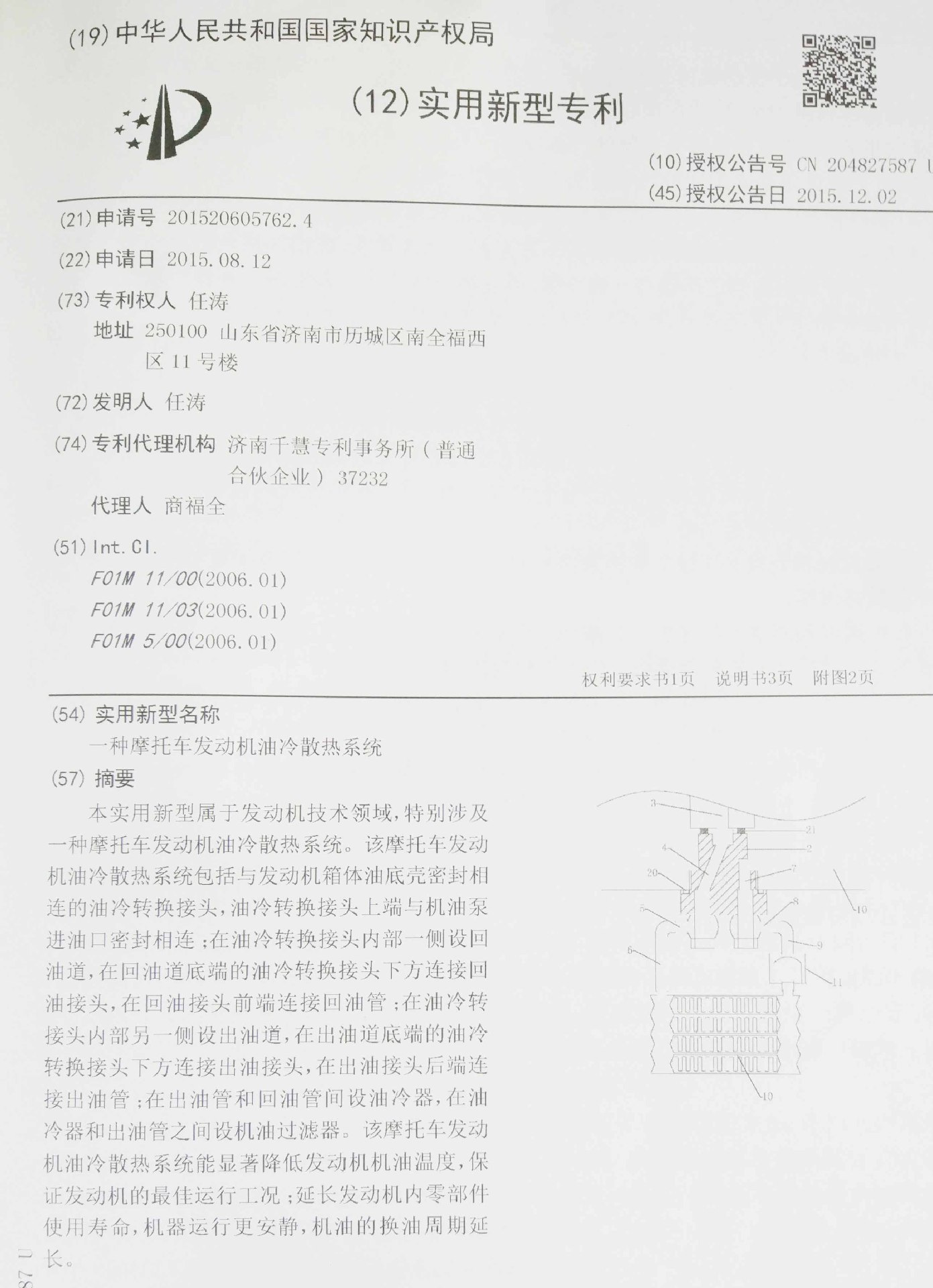 Moyou Tianxia Patented Motorcycle Modification Oil-Cooling Adapter for Cg Cb Cross-Rider Gy6 Scooters