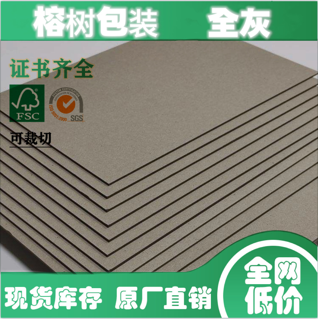 原生木浆全灰纸板一次成型无拼接高光密度模型拼图打底材料