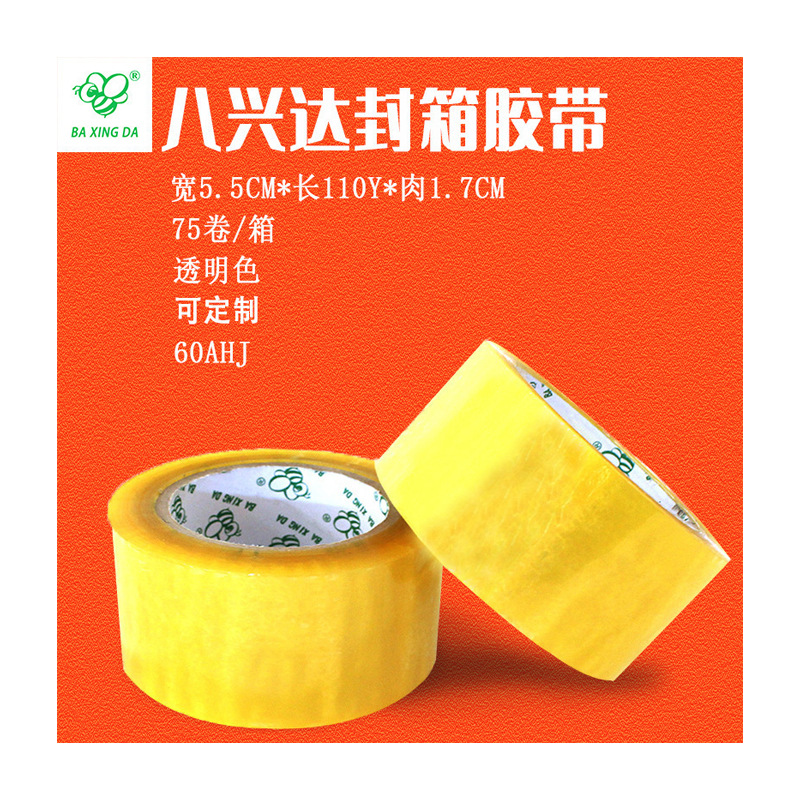 批发封箱胶带电商大卷快递打包透明胶带5.5cm*100m可印字广州胶带