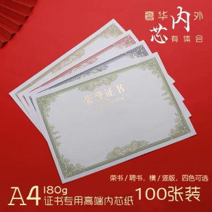 A4 horizontal certificate of honor offset paper 180g thickened inner core vertical version of the letter of appointment inner page production print blank certificate of merit