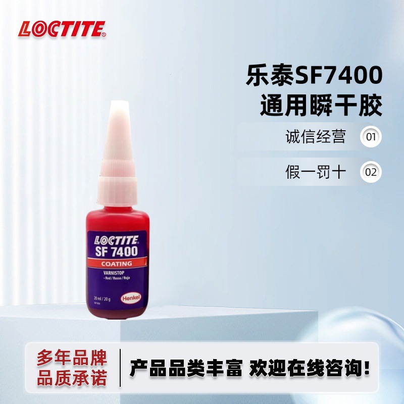 乐泰7400 电子设备标记油墨胶溶剂型 防篡改调整点元件标记液