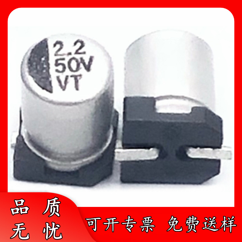 正品 VT 50v 2.2uF 4*5.4 SMD 贴片 铝电解电容器 50v2.2uF 4x5
