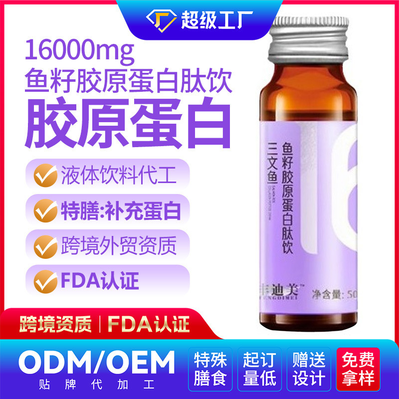 High-Content Pqq Collagen Peptide Drink Oem Salmon and Fish Seed Collagen Processing Source Factory