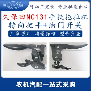 et系列手扶拖拉机 nc131拖拉机配件离合转向把手油门开关跨境老挝