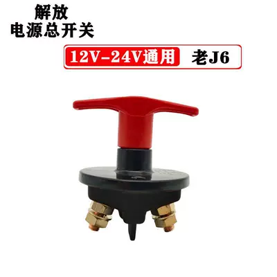 Car on the line of fire: Truck Battery Power-Off Switch - j6-old-model-one