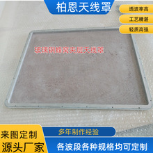 定制玻璃钢蜂窝夹层天线罩卫星通讯机载舰载车载相控阵雷达罩厂家