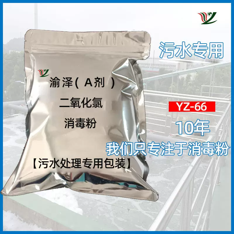 现货供应二氧化氯杀菌剂AB剂医院垃圾处理生活污水消毒杀菌都可用