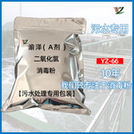 消毒粉二氧化氯杀菌剂AB剂医院垃圾处理生活污水消毒杀菌消毒粉