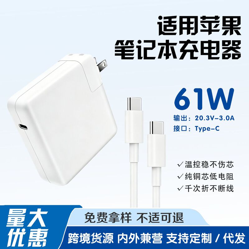 Type-C30W61W87W Usb-C Charger Is Suitable for Laptop Power Adapter MacBook Charger Type-C30W61W87W Usb-C Charger Is Suitable for Laptop Power Adapter MacBook Charger