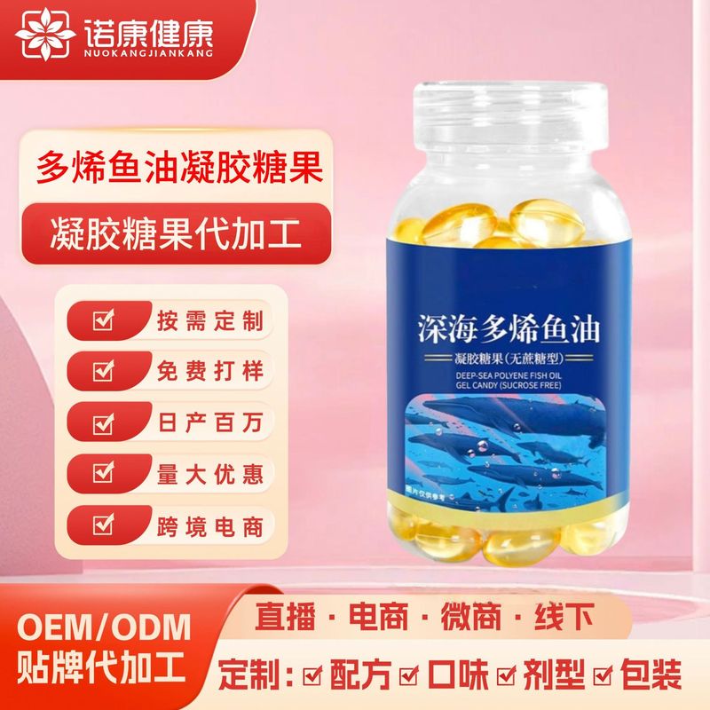 多烯鱼油软胶囊oem贴牌定制DHA多烯鱼油凝胶糖果代加工源头厂家|undefined
