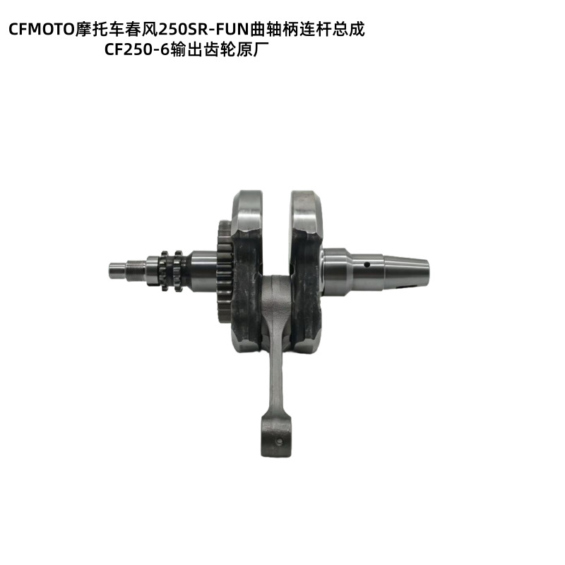 CF250-A Crankshaft Connecting Rod Assembly for CFMOTO 250NK/250SR/250CLX