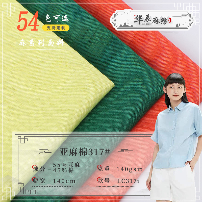 行家选 亚麻棉布料317# 素色竹节亚麻面料 连衣裙衬衫短裤汉服棉