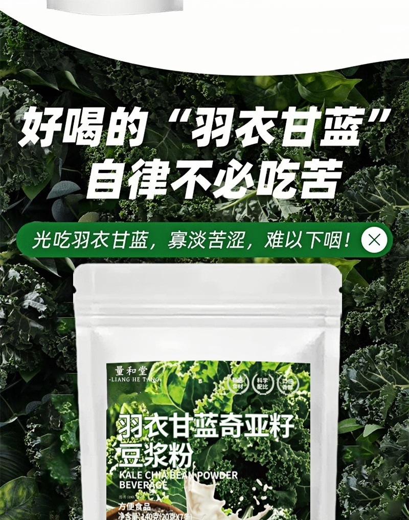 Kale Chia Seed Soy Milk Powder 100g Sugar-Free Instant Drink Mix 7 Stick Pack in use
