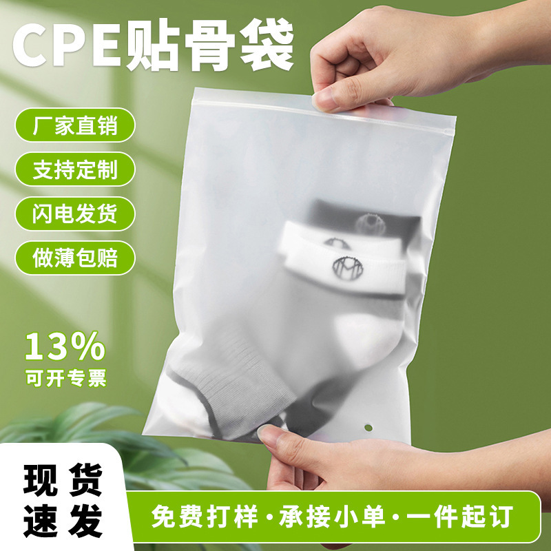 服装包装袋cpe磨砂贴骨袋软骨自封袋内衣收纳封口袋防水密封胶袋|undefined