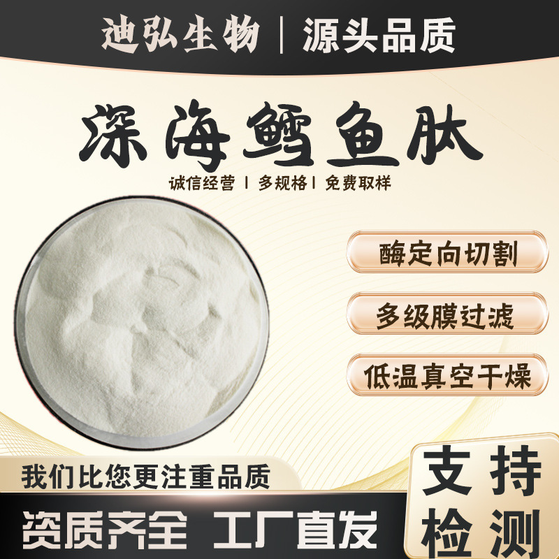 Deep Sea Cod Peptide 98% Hydrolyzed Collagen Small Molecule Fish Collagen Peptide Food Grade Raw Materials in Stock Deep Sea Cod Peptide 98% Hydrolyzed Collagen Small Molecule Fish Collagen Peptide Food Grade Raw Materials in Stock