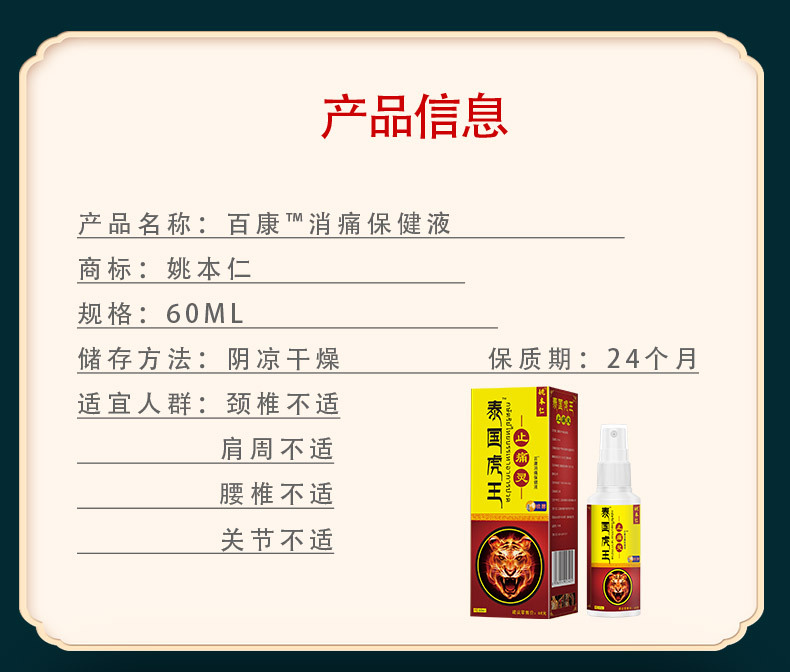 Thai Tiger King Pain Relief Spray 60ml External Herbal Spray for Waist Massage and Wellness Support specifications