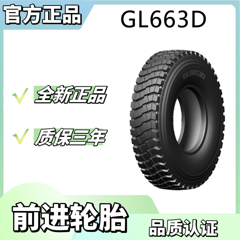 前进 ADVANCE 7.50R16轮胎 GL663D花纹卡客车轮胎