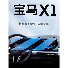 适用于2023款宝马X1中控导航钢化膜屏幕保护贴膜汽车内装饰用品改
