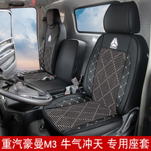 一件代发新款专车重汽豪曼M3牛气冲天皮加机编货车汽车坐垫四季